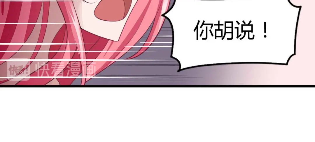猎爱游戏：总裁情难自禁 第一话 第103页