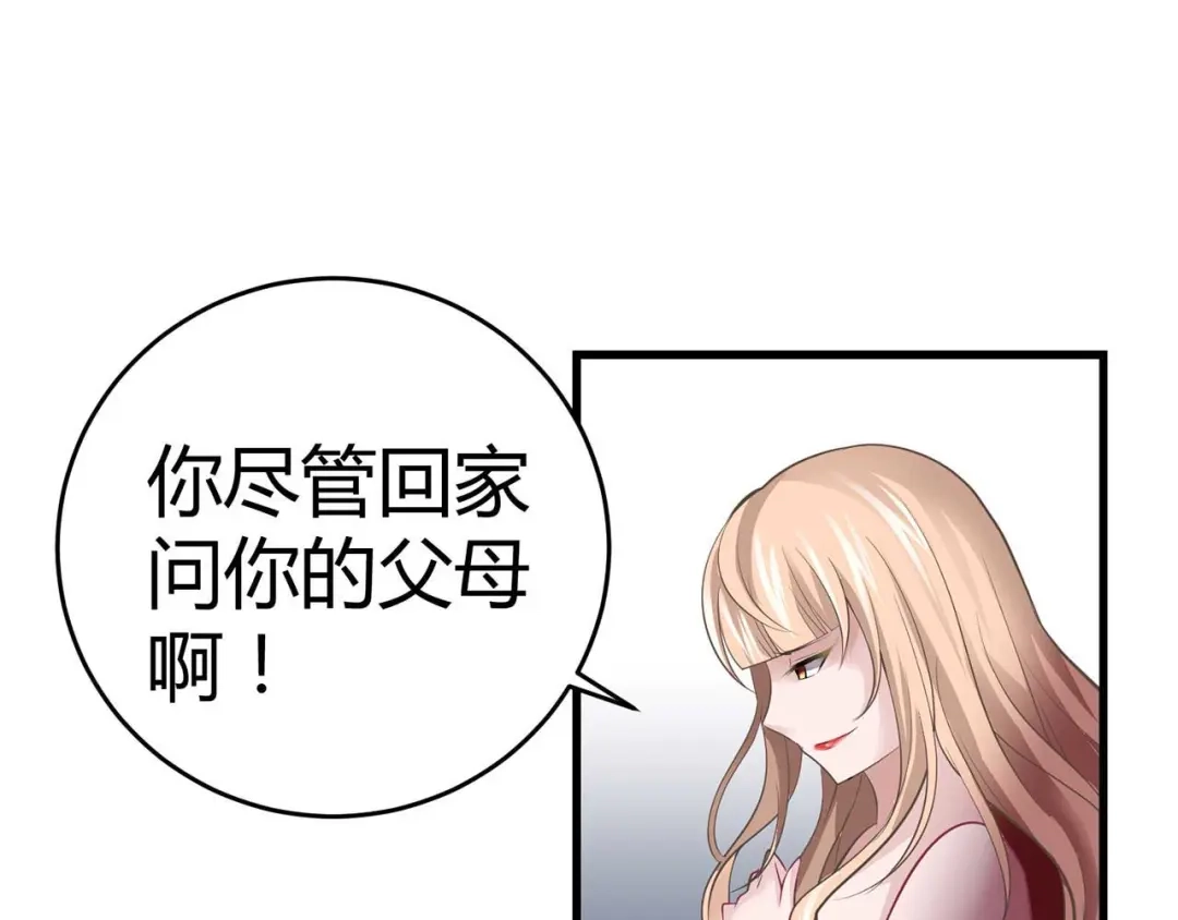 猎爱游戏：总裁情难自禁 第一话 第104页