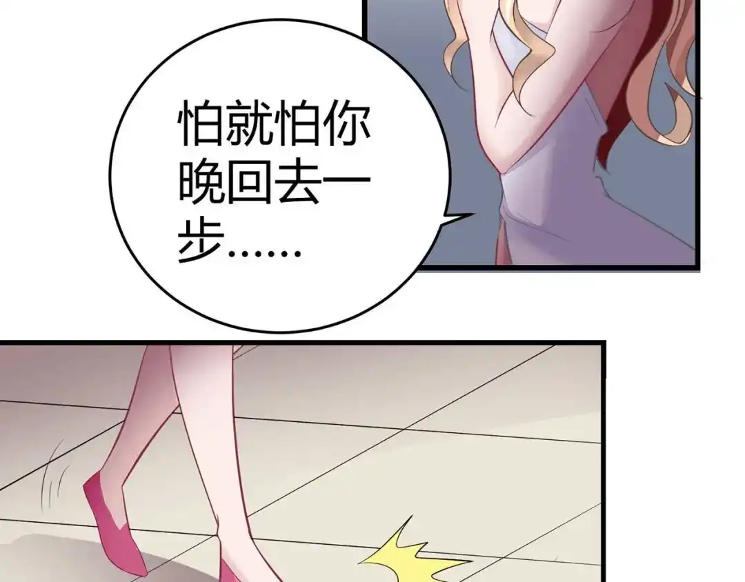 猎爱游戏：总裁情难自禁 第一话 第105页