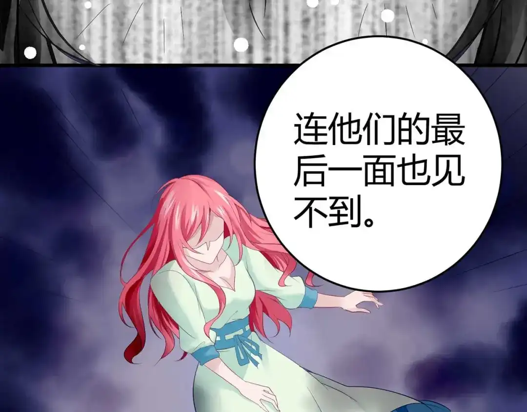 猎爱游戏：总裁情难自禁 第一话 第107页
