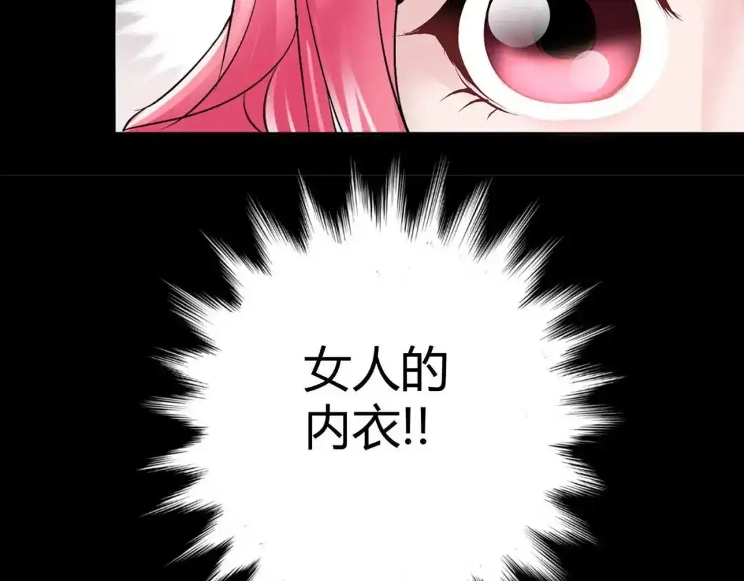 猎爱游戏：总裁情难自禁 第一话 第23页