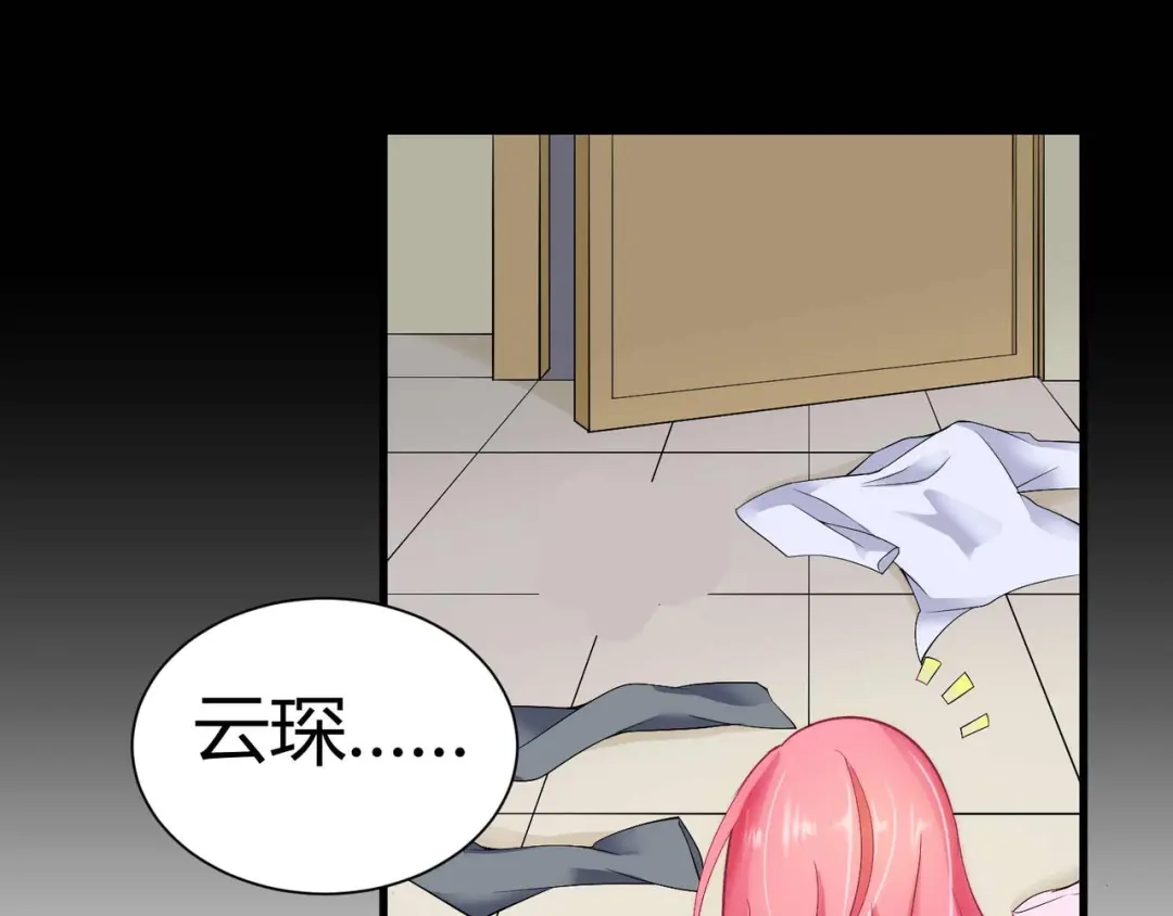猎爱游戏：总裁情难自禁 第一话 第25页