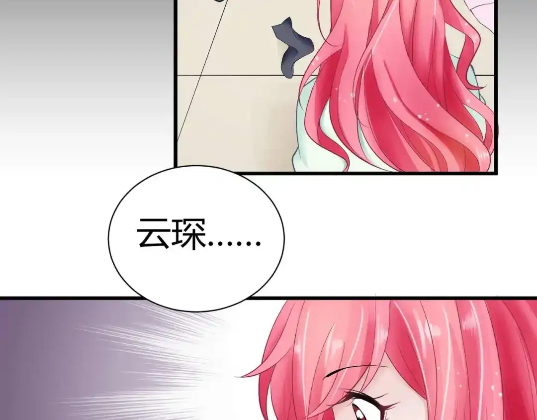 猎爱游戏：总裁情难自禁 第一话 第26页