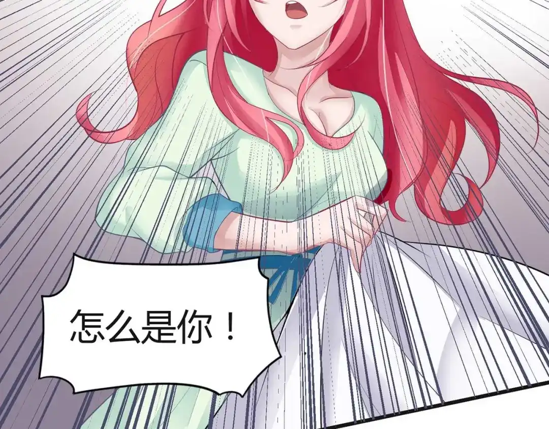 猎爱游戏：总裁情难自禁 第一话 第51页