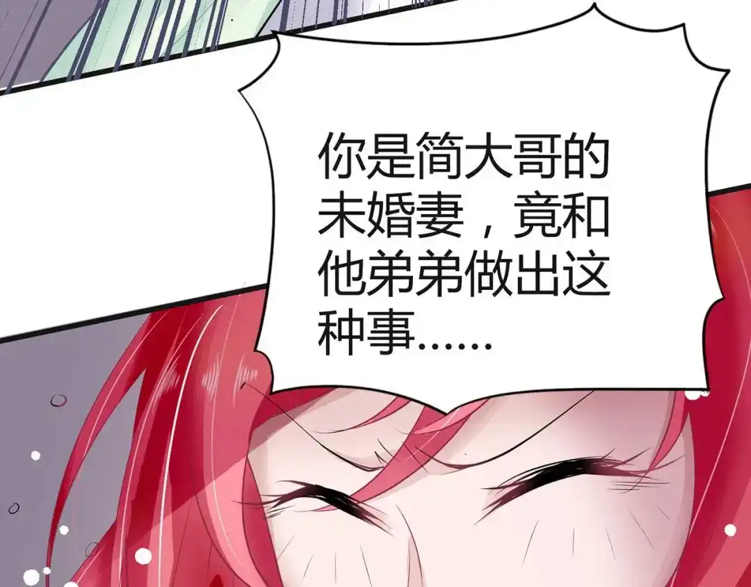 猎爱游戏：总裁情难自禁 第一话 第52页