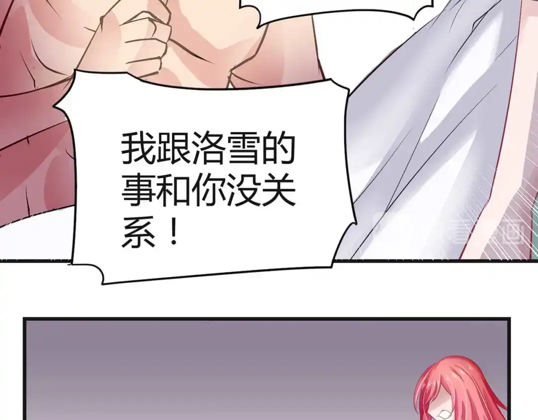 猎爱游戏：总裁情难自禁 第一话 第55页