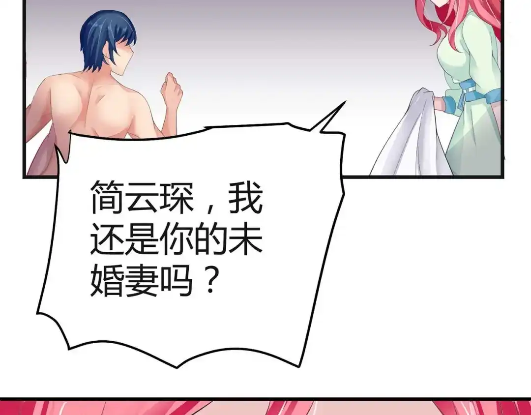 猎爱游戏：总裁情难自禁 第一话 第56页