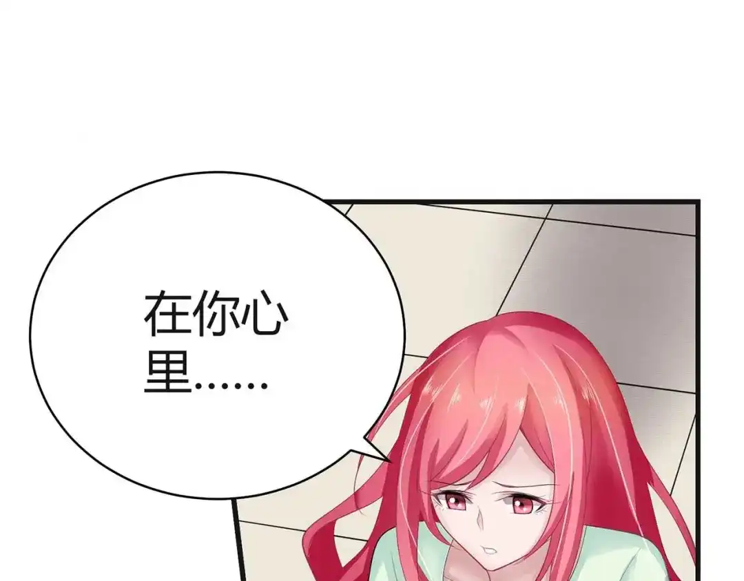 猎爱游戏：总裁情难自禁 第一话 第58页