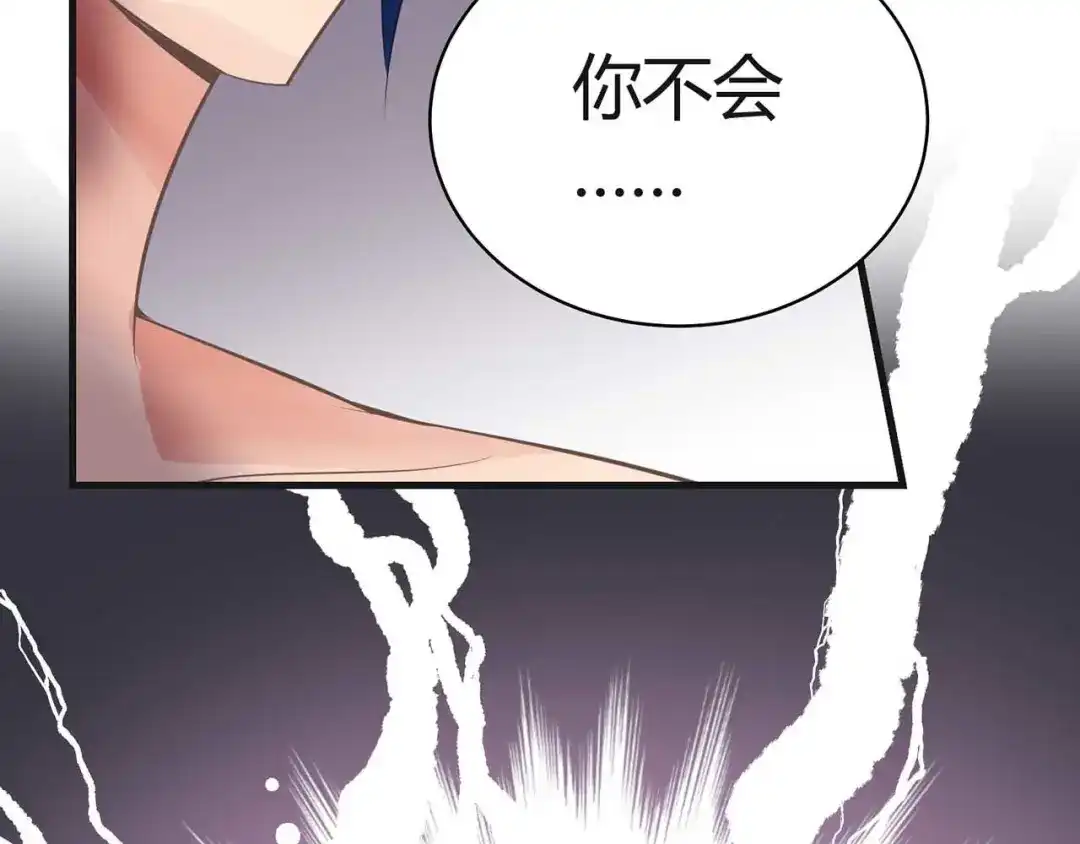 猎爱游戏：总裁情难自禁 第一话 第61页