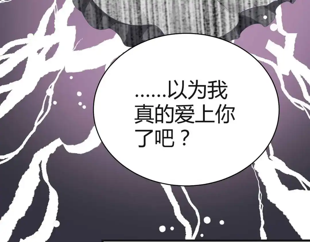 猎爱游戏：总裁情难自禁 第一话 第63页