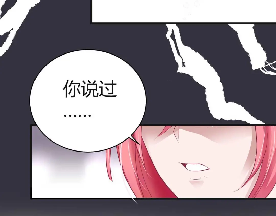 猎爱游戏：总裁情难自禁 第一话 第64页