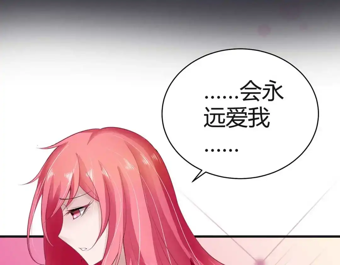猎爱游戏：总裁情难自禁 第一话 第65页