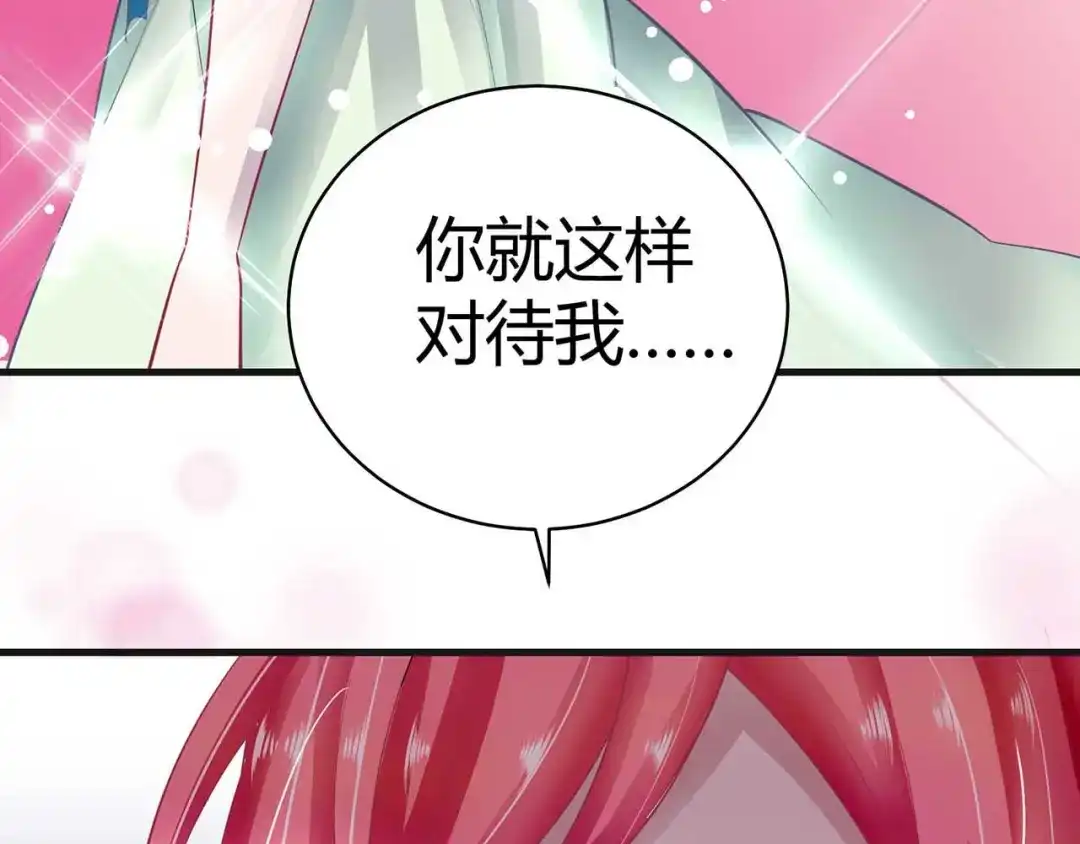 猎爱游戏：总裁情难自禁 第一话 第67页