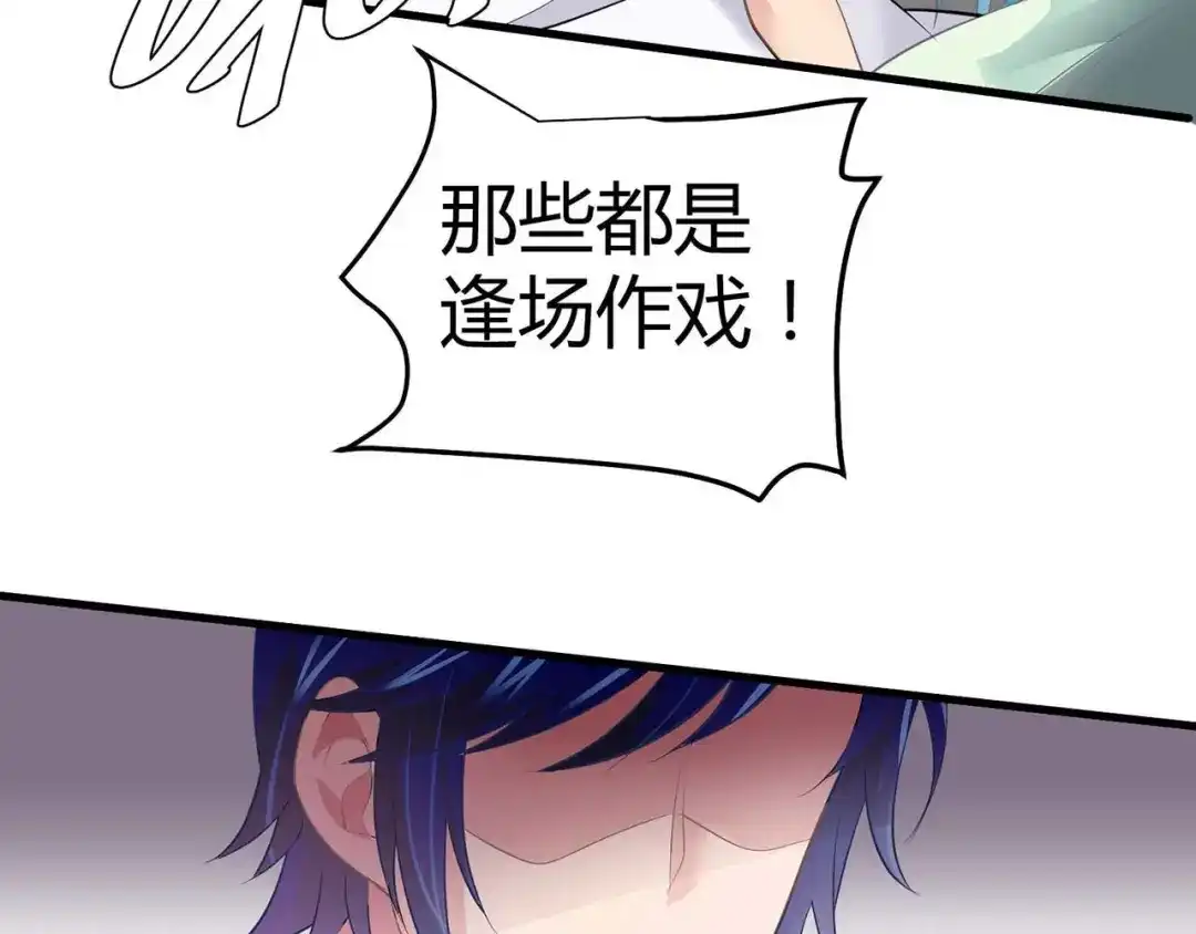 猎爱游戏：总裁情难自禁 第一话 第72页