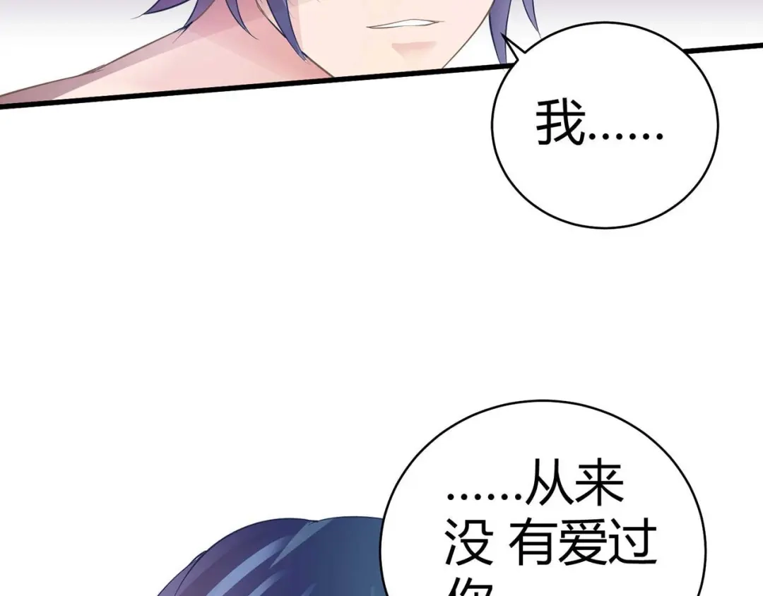猎爱游戏：总裁情难自禁 第一话 第73页