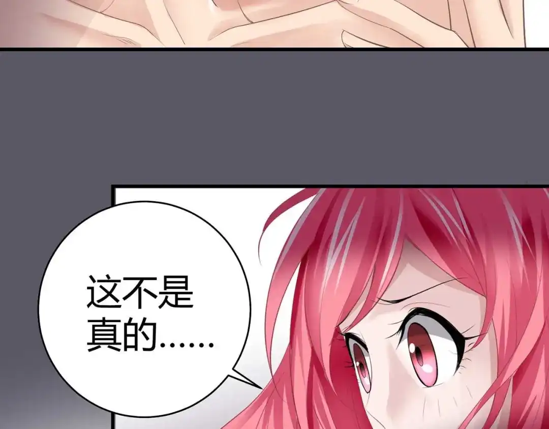 猎爱游戏：总裁情难自禁 第一话 第75页