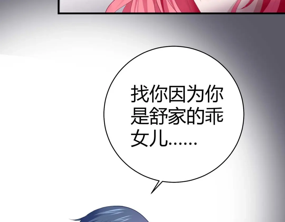 猎爱游戏：总裁情难自禁 第一话 第76页