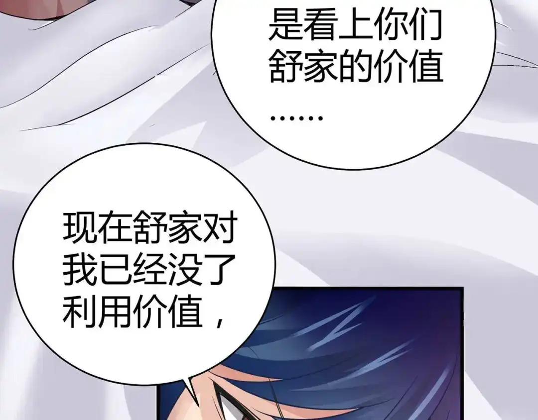 猎爱游戏：总裁情难自禁 第一话 第78页