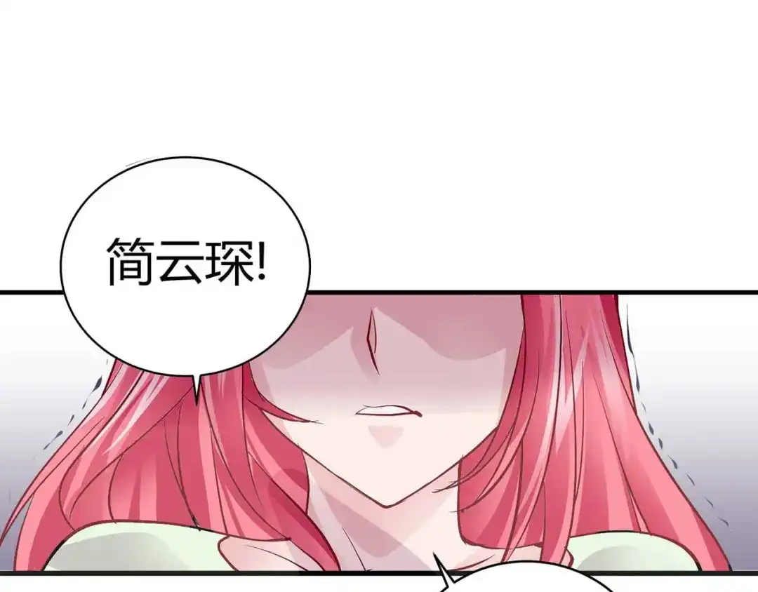 猎爱游戏：总裁情难自禁 第一话 第82页