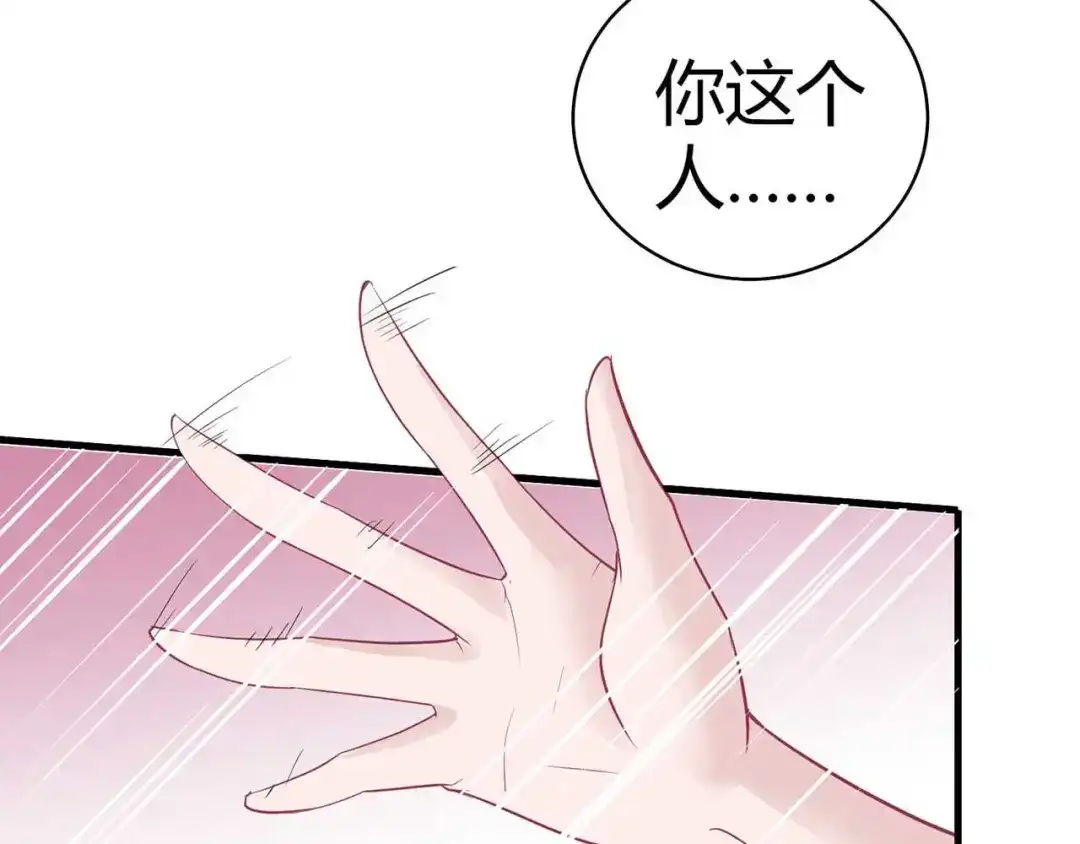 猎爱游戏：总裁情难自禁 第一话 第83页