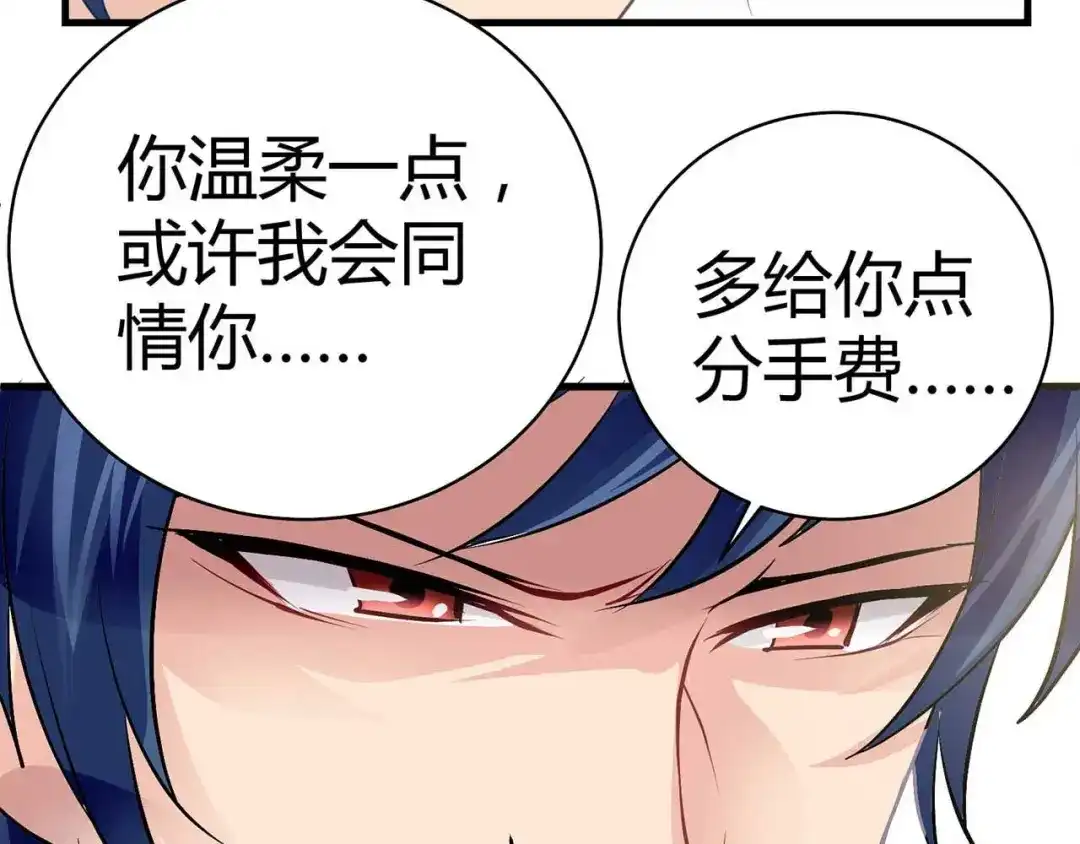 猎爱游戏：总裁情难自禁 第一话 第87页