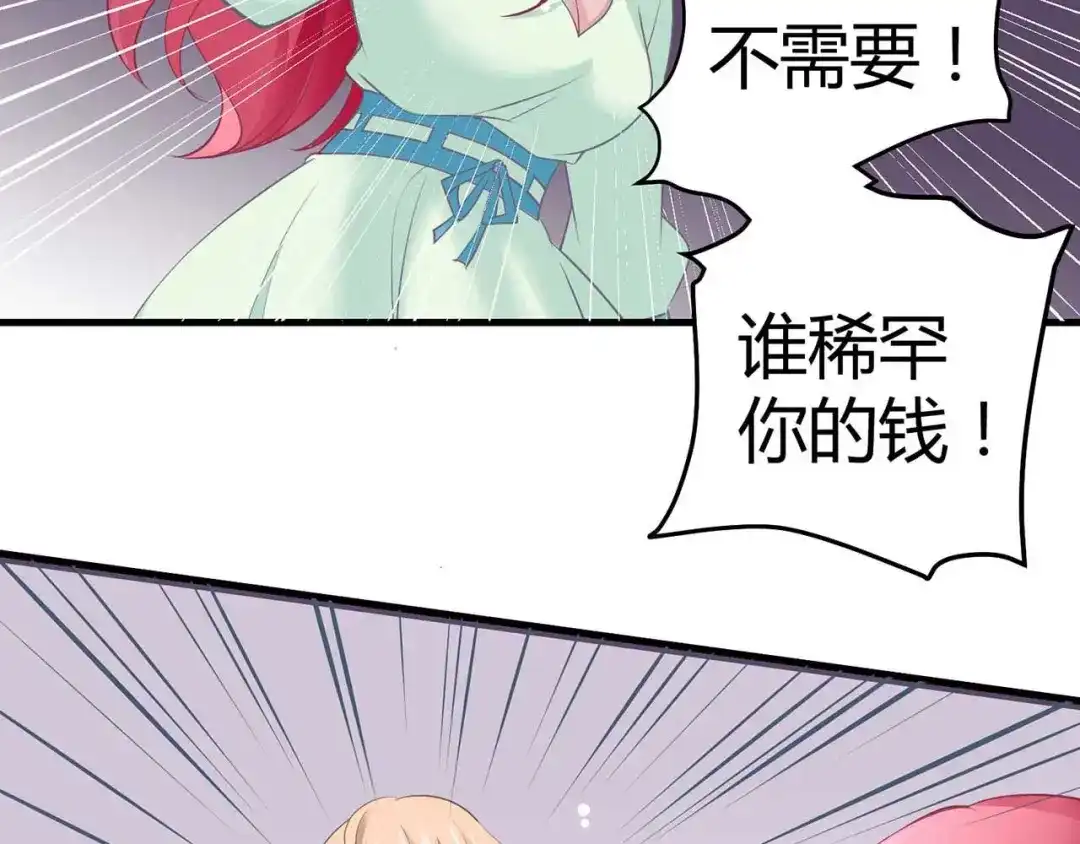 猎爱游戏：总裁情难自禁 第一话 第89页