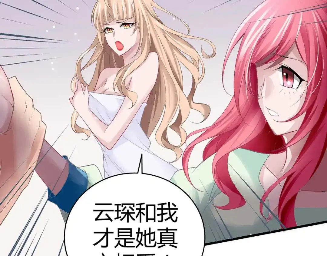 猎爱游戏：总裁情难自禁 第一话 第90页