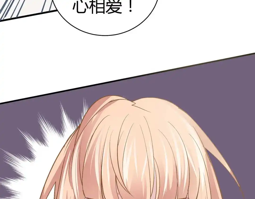 猎爱游戏：总裁情难自禁 第一话 第91页