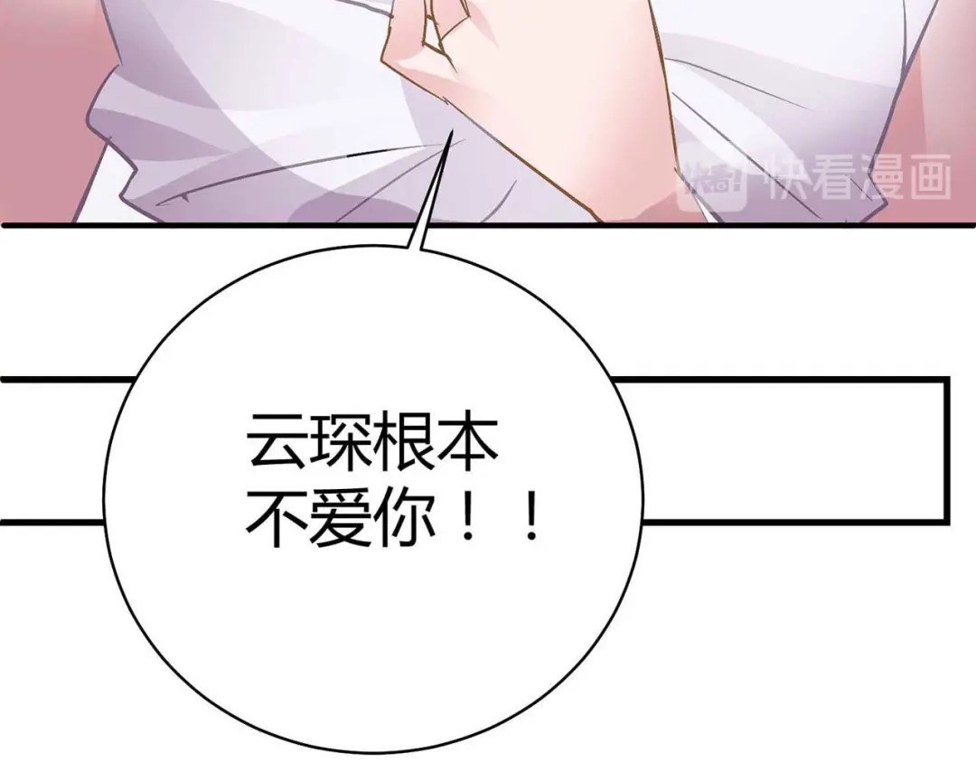 猎爱游戏：总裁情难自禁 第一话 第93页