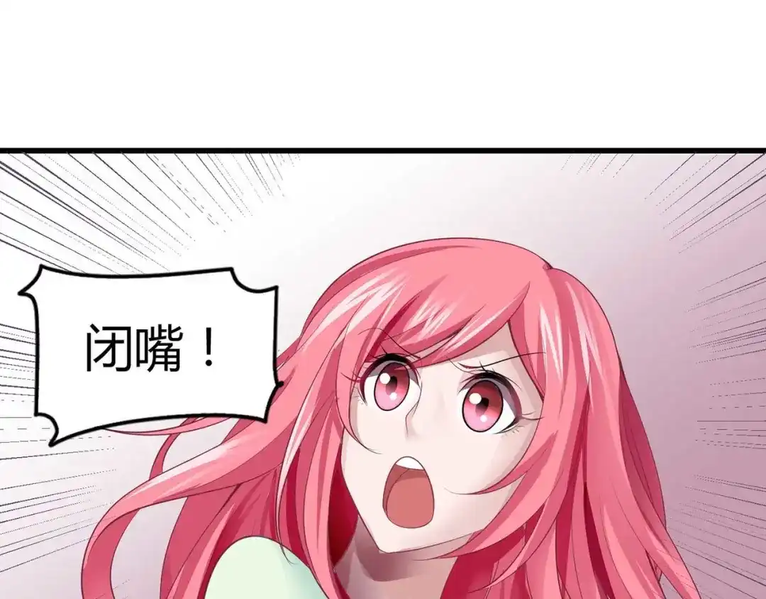 猎爱游戏：总裁情难自禁 第一话 第95页