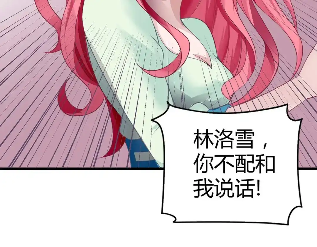 猎爱游戏：总裁情难自禁 第一话 第96页