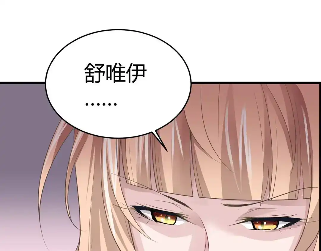 猎爱游戏：总裁情难自禁 第一话 第97页
