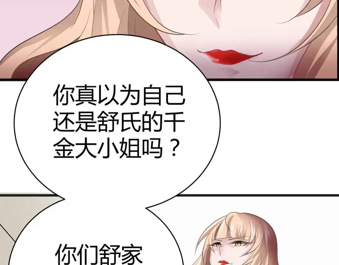 猎爱游戏：总裁情难自禁 第一话 第98页