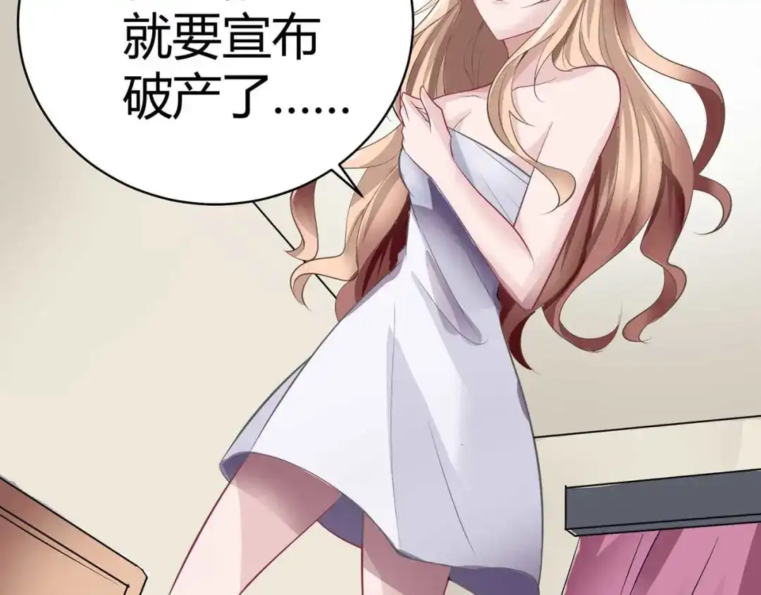猎爱游戏：总裁情难自禁 第一话 第99页