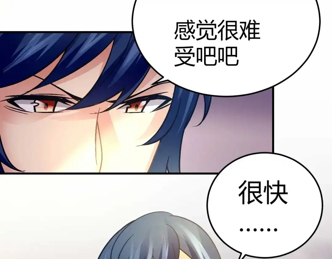 猎爱游戏：总裁情难自禁 第二十话 第12页