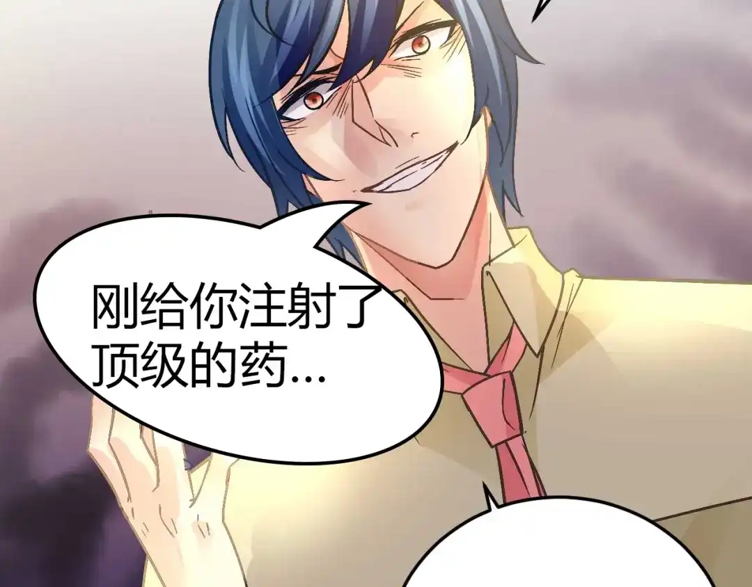 猎爱游戏：总裁情难自禁 第二十话 第13页