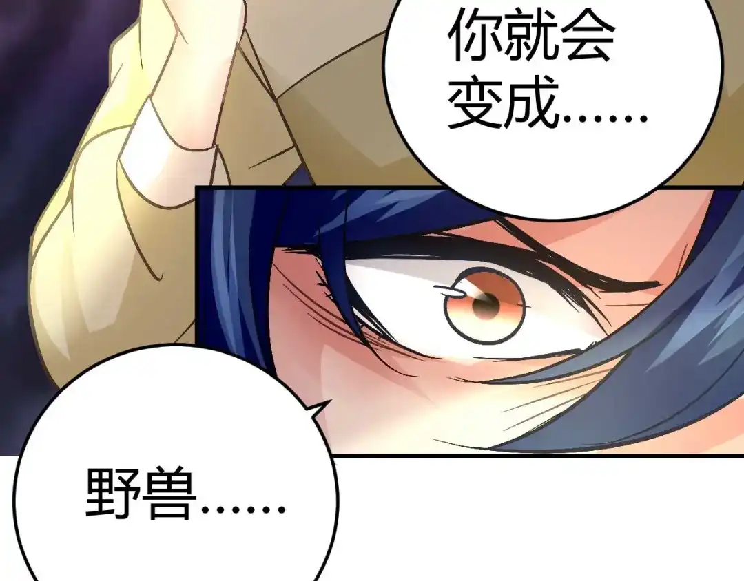 猎爱游戏：总裁情难自禁 第二十话 第14页