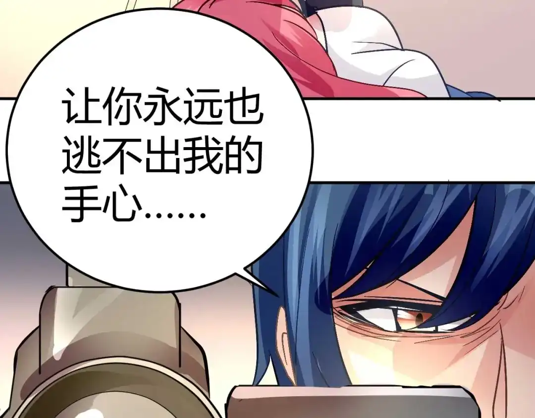 猎爱游戏：总裁情难自禁 第二十话 第20页