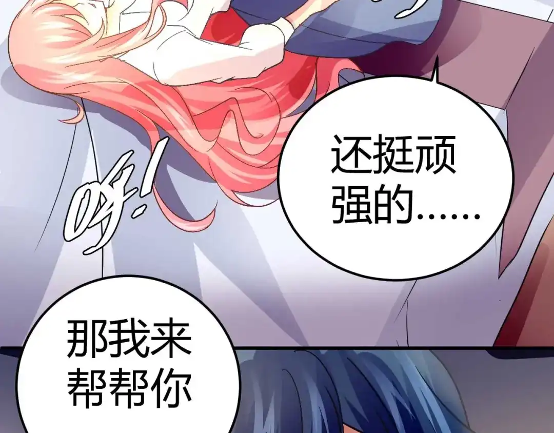 猎爱游戏：总裁情难自禁 第二十话 第23页
