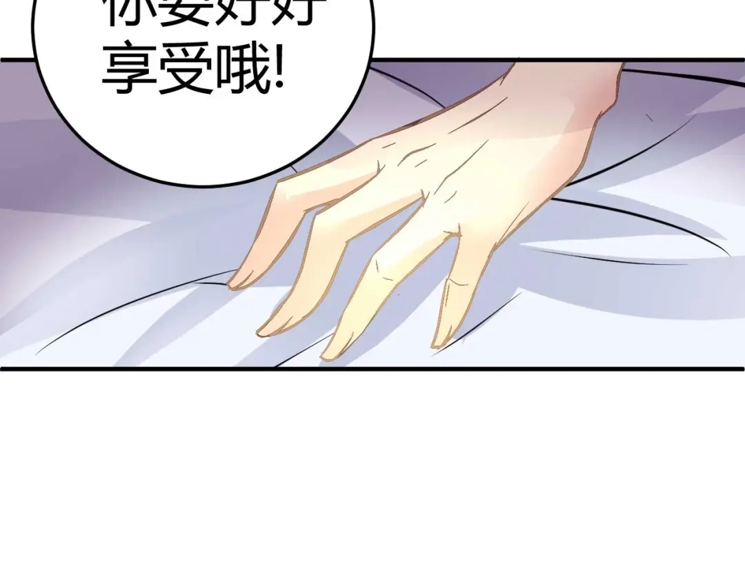 猎爱游戏：总裁情难自禁 第二十话 第25页