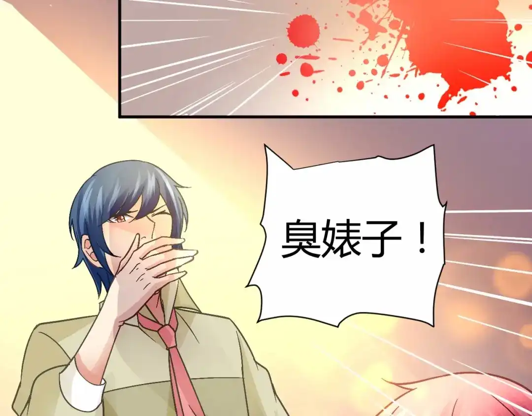 猎爱游戏：总裁情难自禁 第二十话 第36页