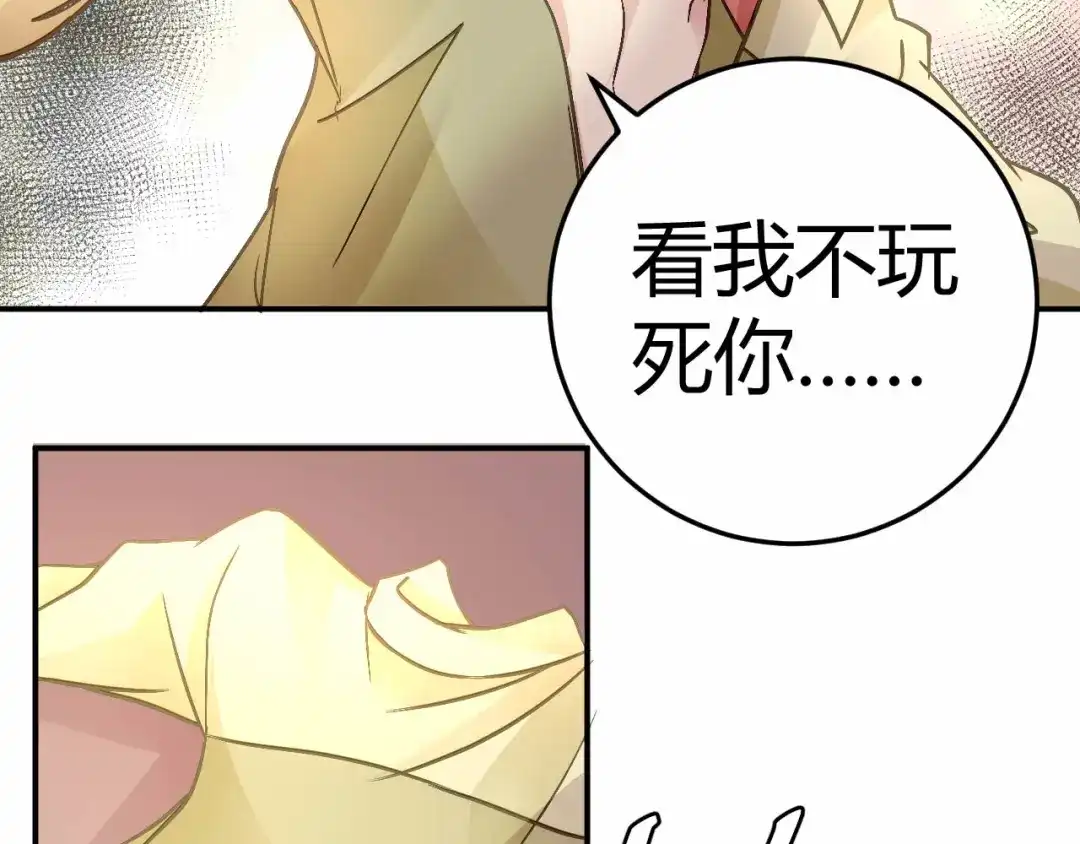 猎爱游戏：总裁情难自禁 第二十话 第42页