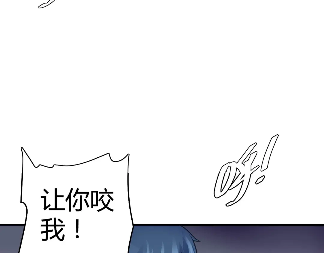猎爱游戏：总裁情难自禁 第二十话 第46页