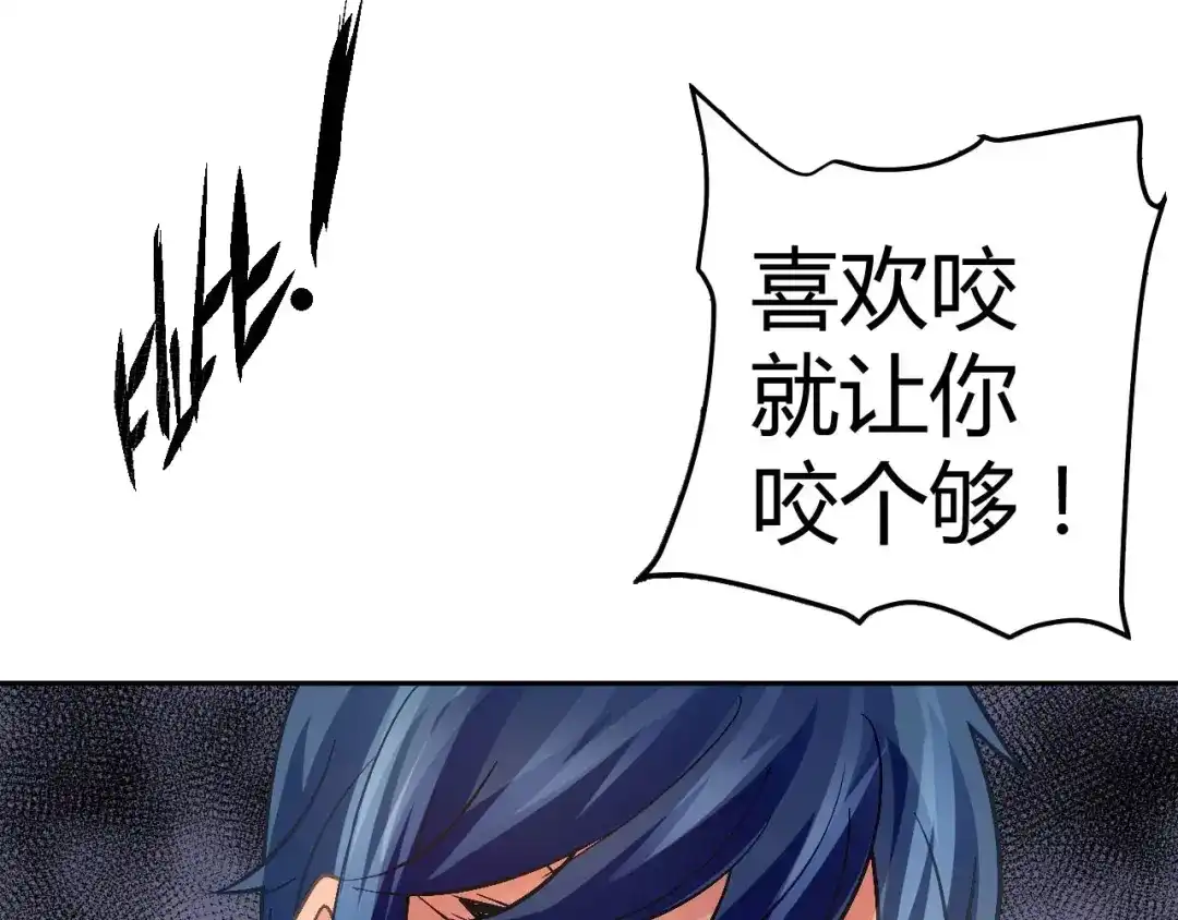 猎爱游戏：总裁情难自禁 第二十话 第49页