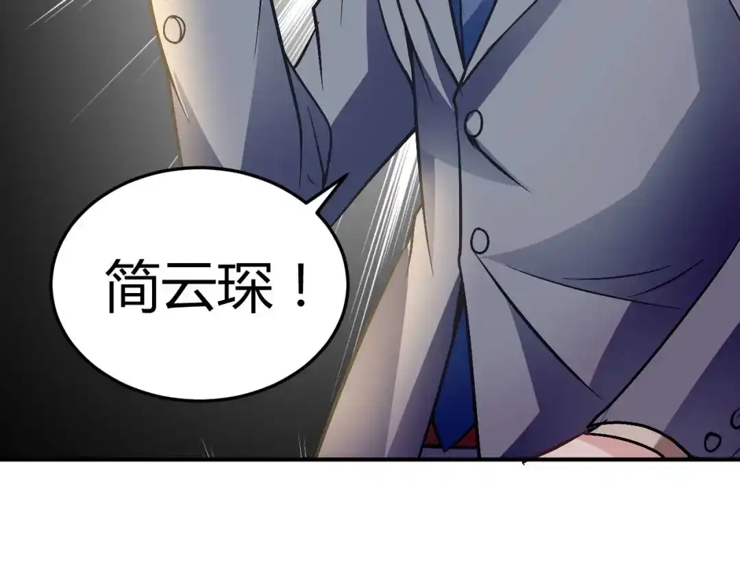 猎爱游戏：总裁情难自禁 第二十一话 第30页