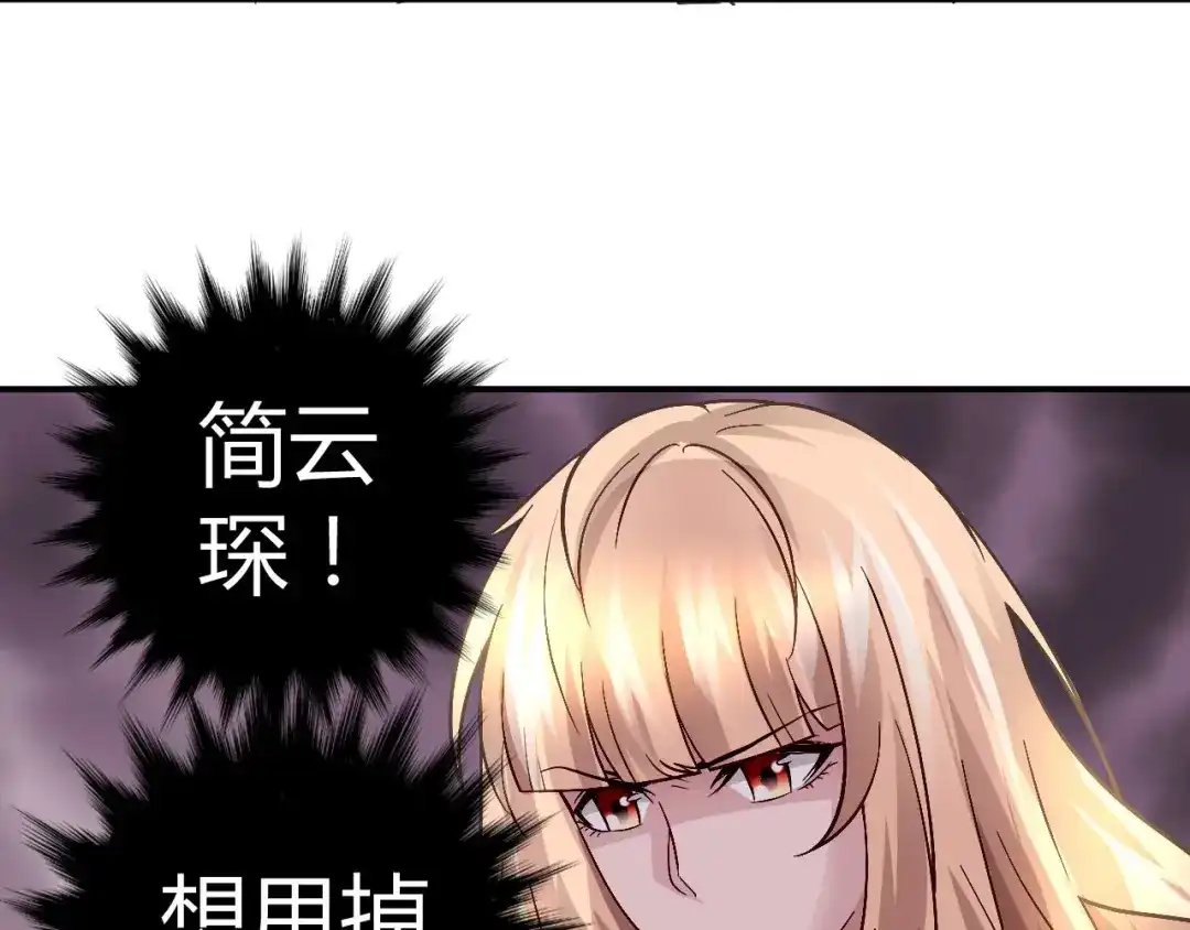 猎爱游戏：总裁情难自禁 第二十一话 第38页