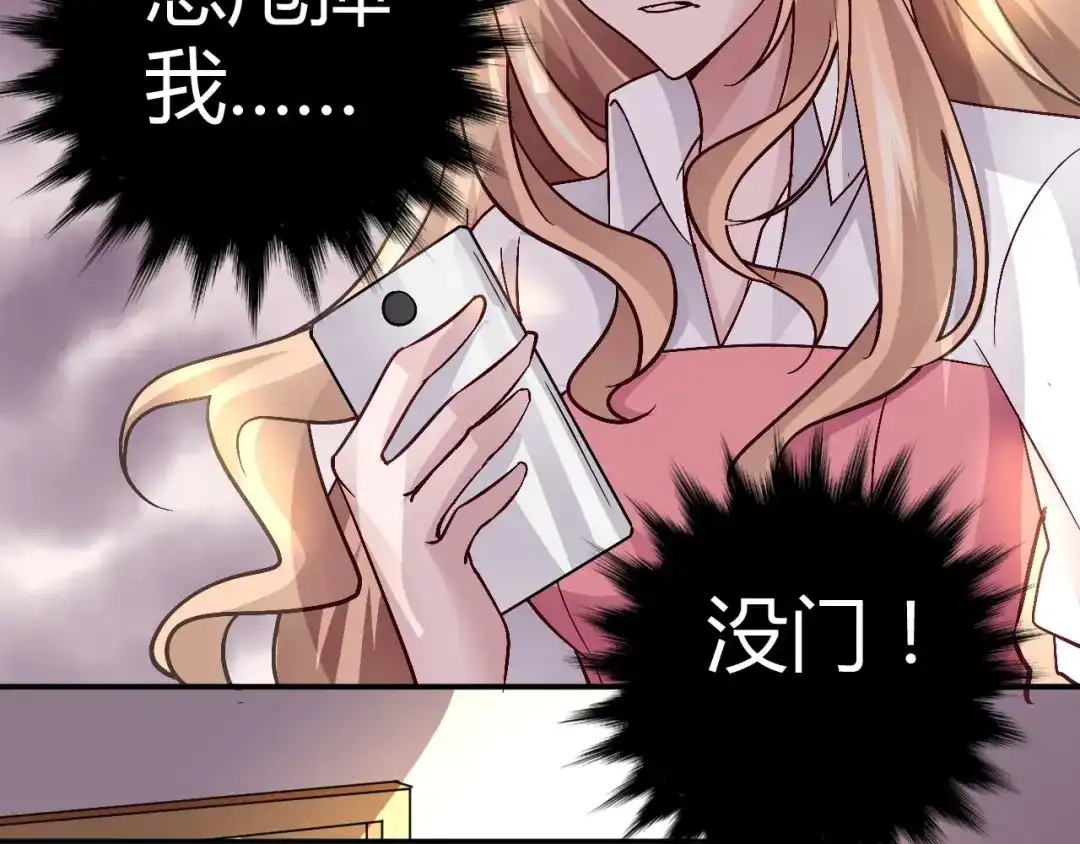 猎爱游戏：总裁情难自禁 第二十一话 第39页
