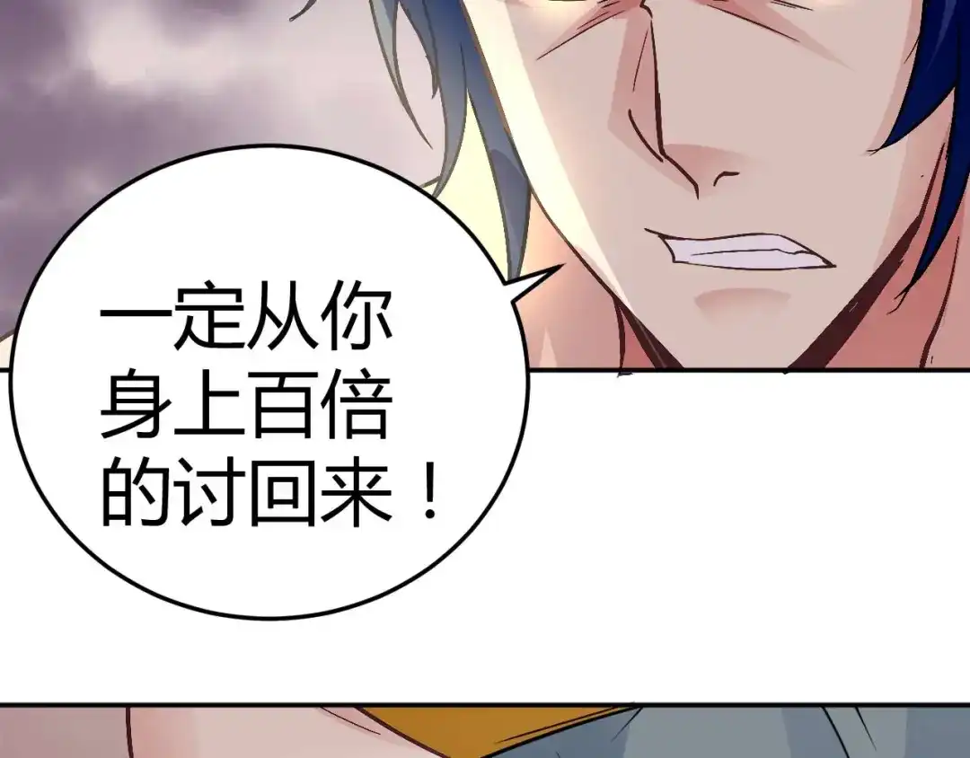 猎爱游戏：总裁情难自禁 第二十一话 第44页