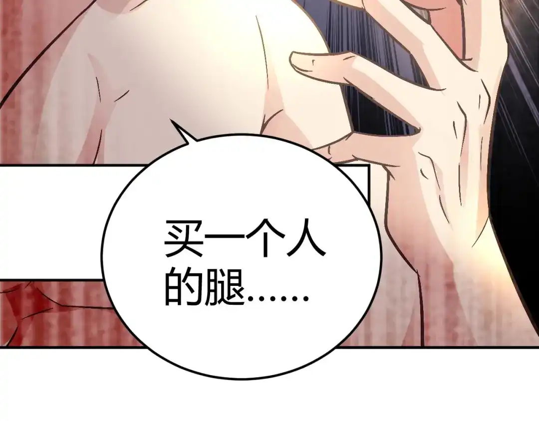 猎爱游戏：总裁情难自禁 第二十一话 第51页