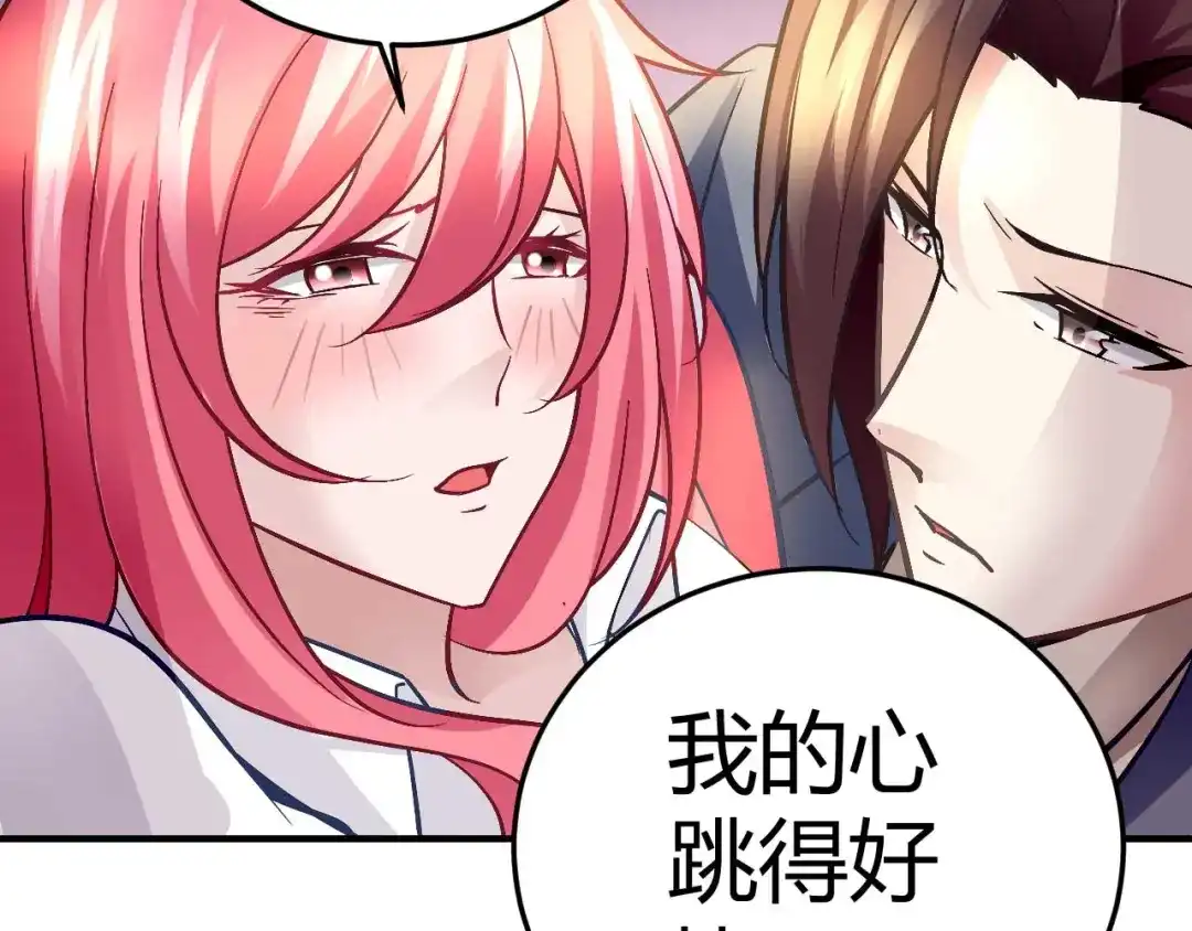 猎爱游戏：总裁情难自禁 第二十二话 第18页